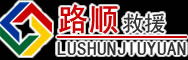 衡阳道路救援