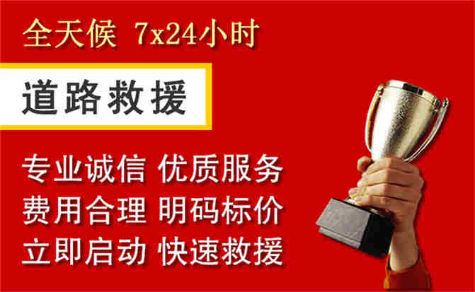 衡阳道路救援公司