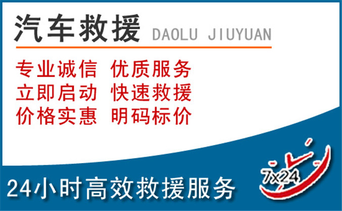 衡阳汽车救援