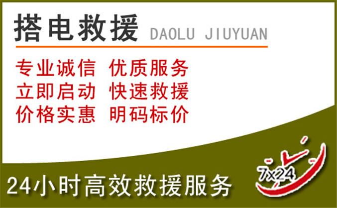 衡阳汽车道路救援