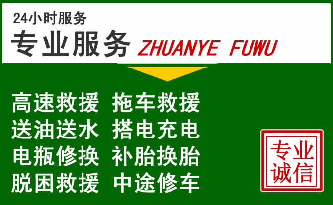 衡阳附近汽车道路救援