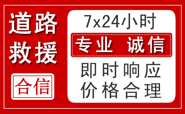 衡阳新能源汽车救援